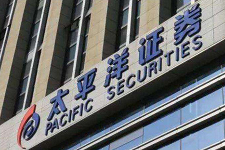 太平洋证券再接罚单,三天前分公司刚遭暂停开户