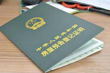 中国将加紧全面实施预告登记制度 防止"一房二卖"