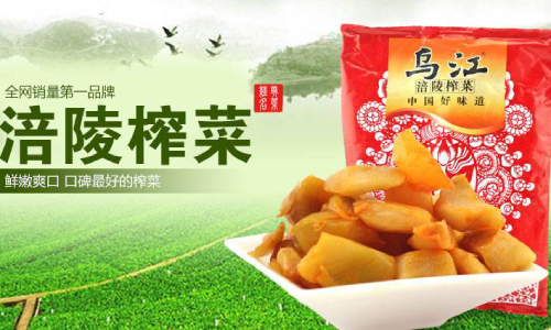 涪陵榨菜,败于涨价