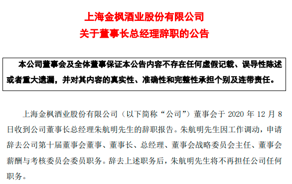 上海证券交易所表示,对金枫酒业股份有限公司股东顾鹤富予以通报批评