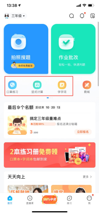 慢下来,打好基本功!作业帮app针对小学一二三年级"同步练"功能上线-财