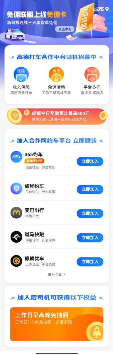 高德打车免佣联盟上线免佣卡清明假期48小时免佣司机收入有望增50