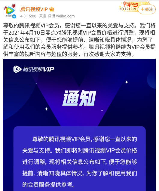 腾讯会员充值