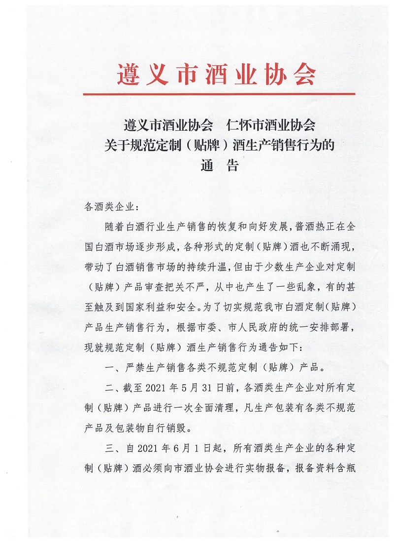 由市酒业协会出具批准书方能生产销售,审查合格后.