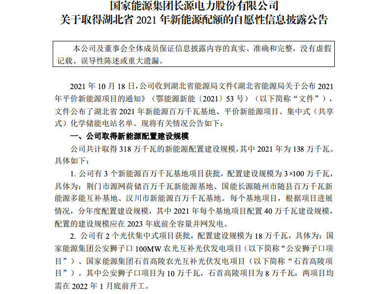 国能长源随州市随县百万千瓦新能源多能互补基地,汉川市新能源百万