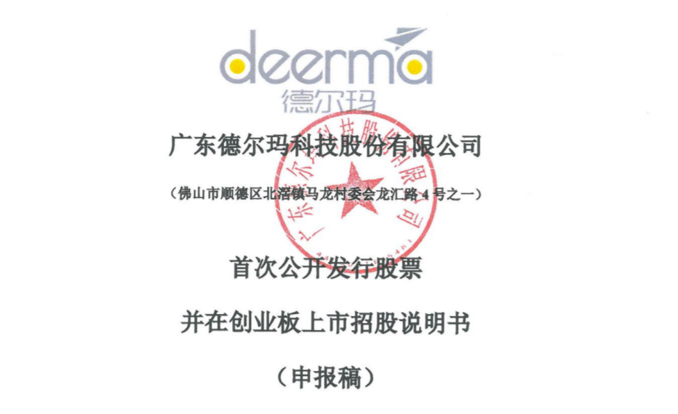 德尔玛冲击创业板小米集团为第一大客户去年前三季度毛利率降低484个
