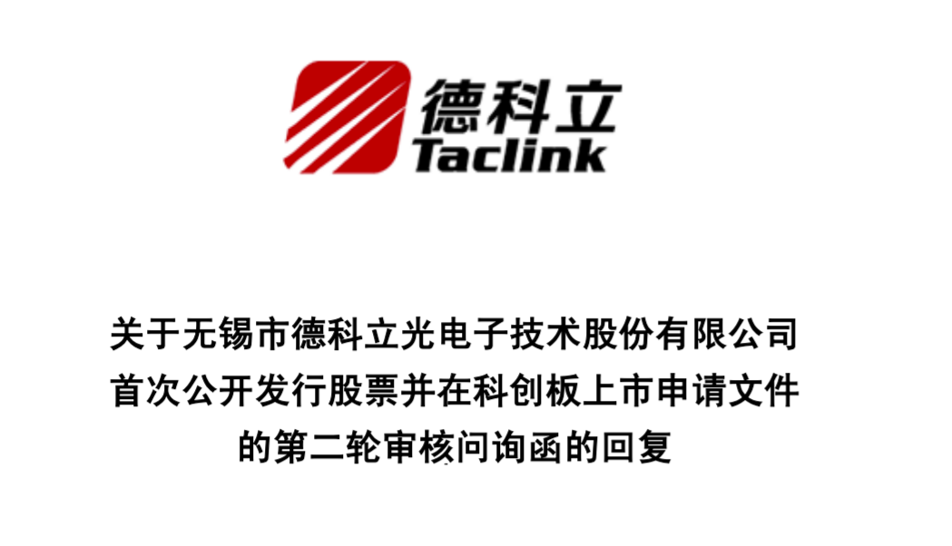 德科立回复科创板二轮问询上交所追问新增诉讼若败诉被认定构成抽逃