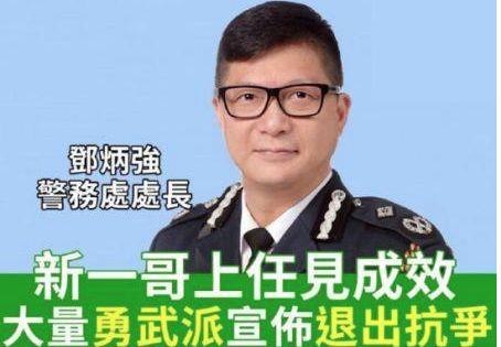香港“勇武派”暴徒宣布退出“抗争”，港媒：港警“一哥”的功劳