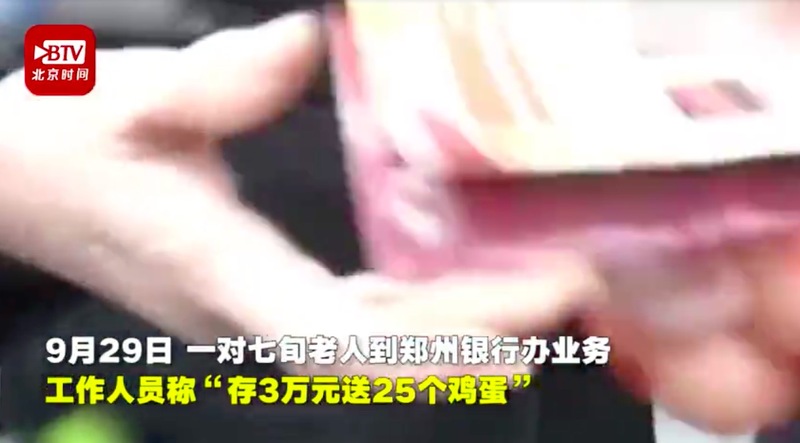 郑州银行存3万元拒送25个鸡蛋 老人被气得脑出血