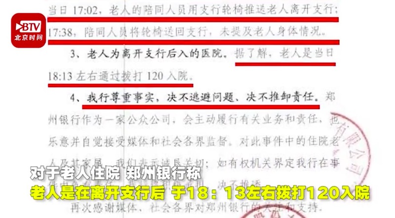 郑州银行存3万元拒送25个鸡蛋 老人被气得脑出血