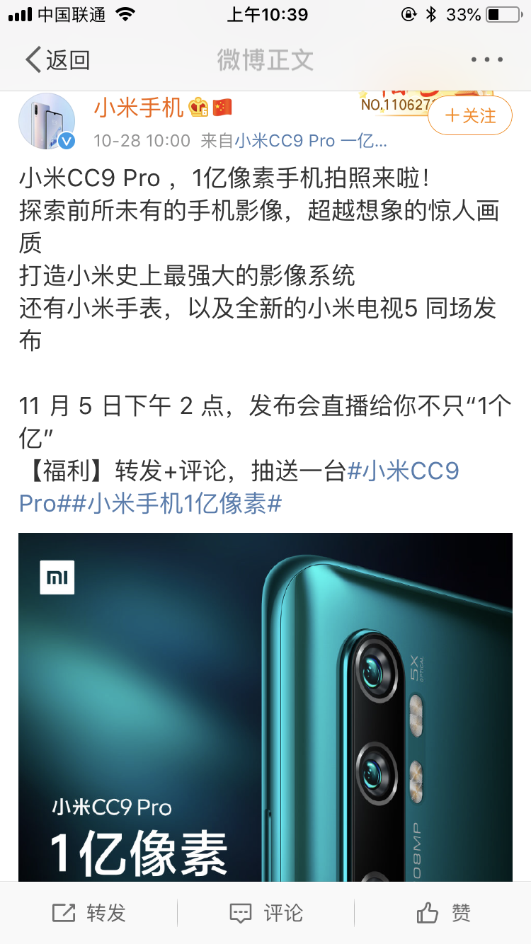 小米将发布CC 9 Pro，将配备高达1亿像素的相机