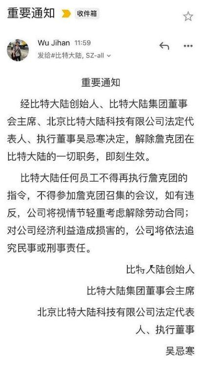 前脚开会后脚被“罢免”，比特大陆内部权力震荡