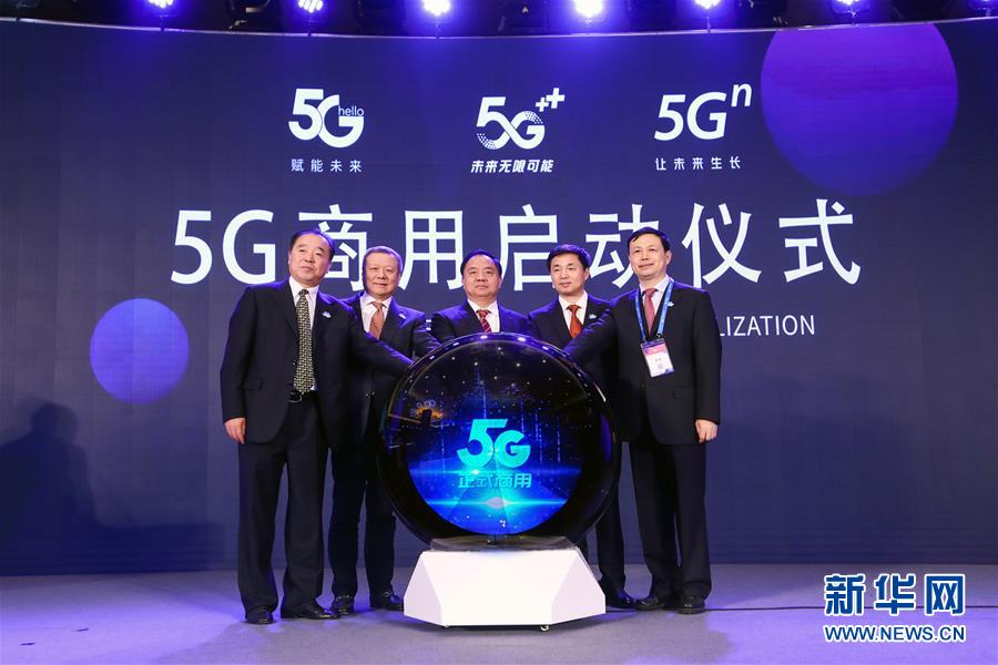 中国5G商用服务启动 完善的商业模式有待形成
