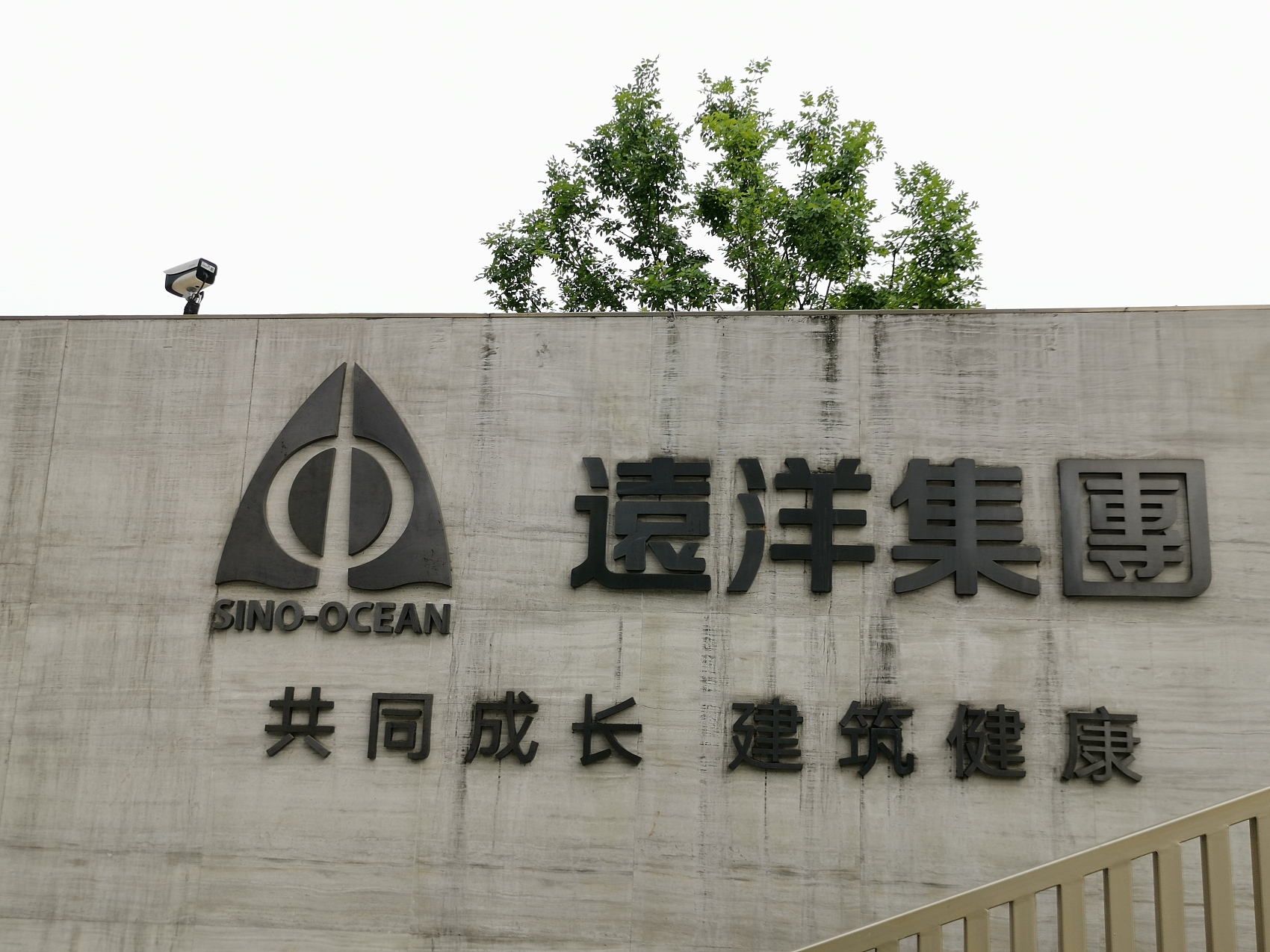 远洋集团2021年营收上升14% 全年宣传及市场推广费同比上涨44.5%