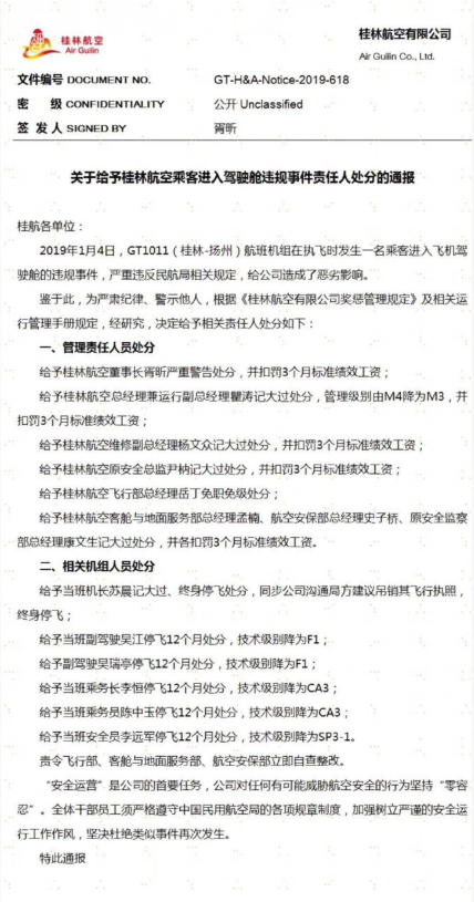 桂林航空高层集体被处罚：董事长被扣三个月工资
