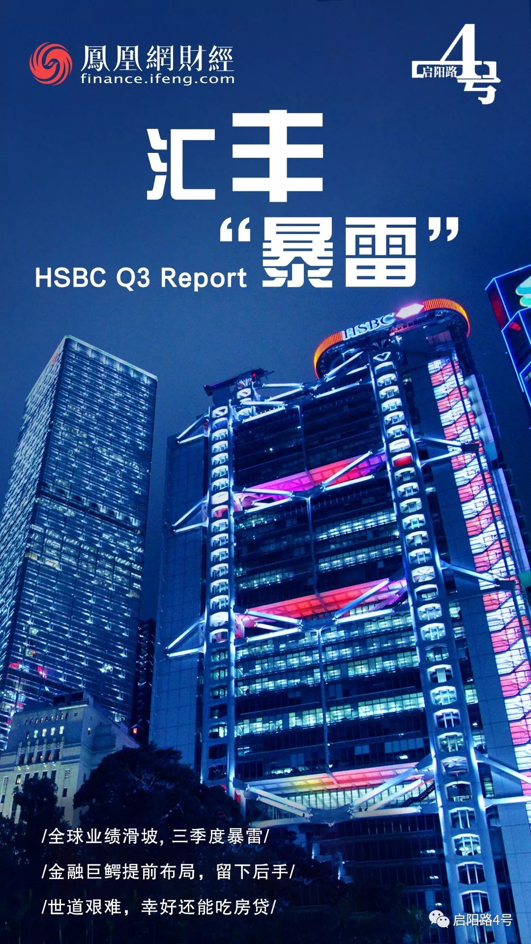 国际金融巨鳄汇丰业绩暴雷 香港房贷却撑起半边天？