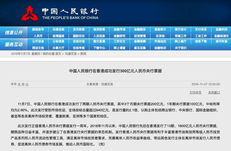 中国人民银行在香港成功发行300亿元人民币央行票据