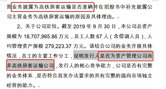 42个正式工管了1871亿资产，证监会问询京沪高铁