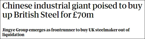 英国第二大钢企破产 河北钢企将以7000万英镑收购