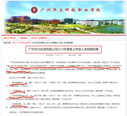 广东华立大学三战港股终成功 创办人曾因欠钱不还被拘