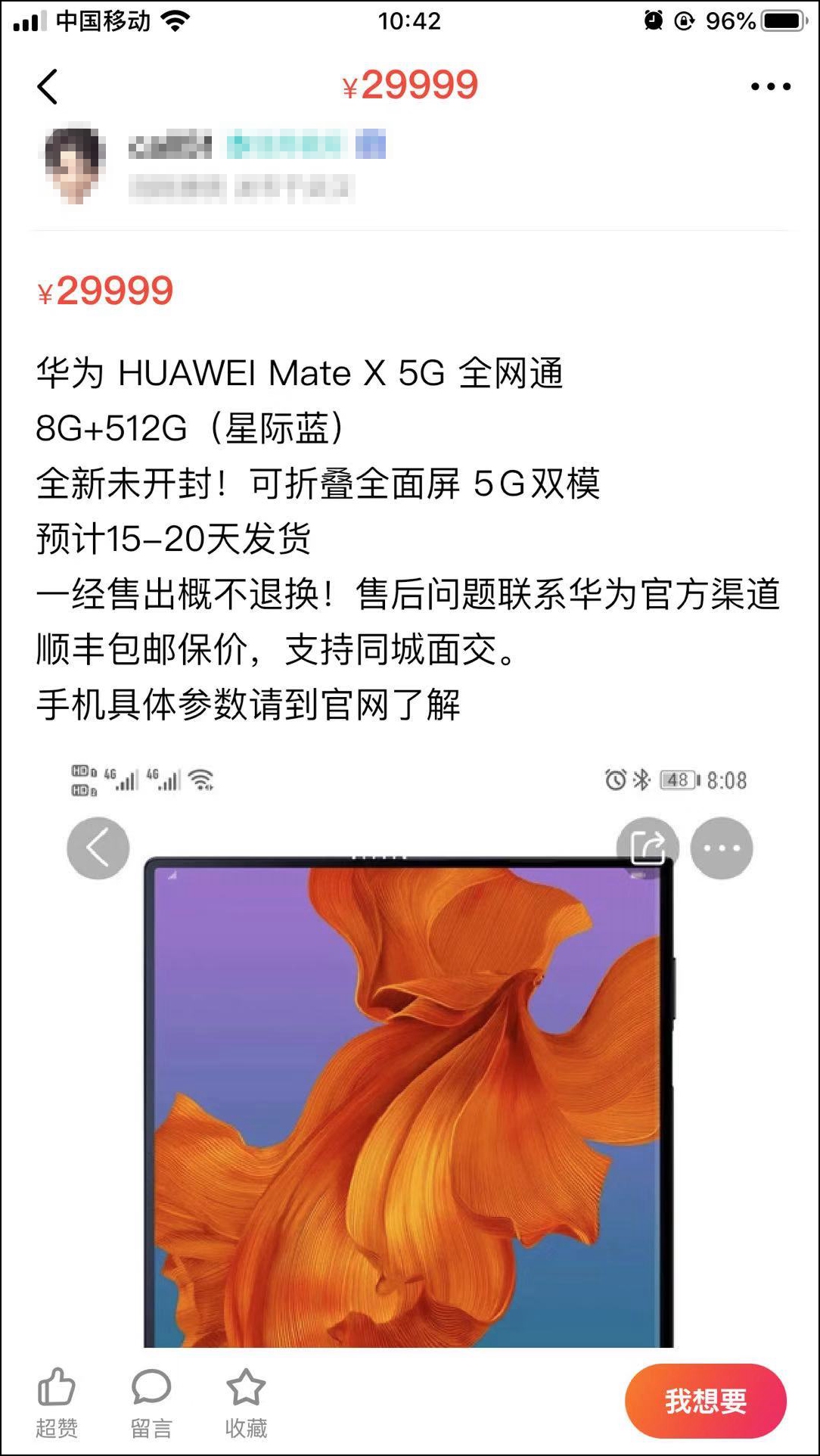 华为折叠屏Mate X正式发售 首批被“一抢而空”