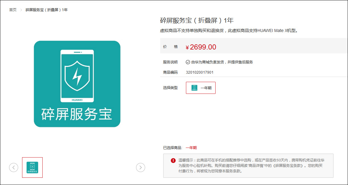 Mate X屏幕组价维修价格达7080元 远超iPhone起步价