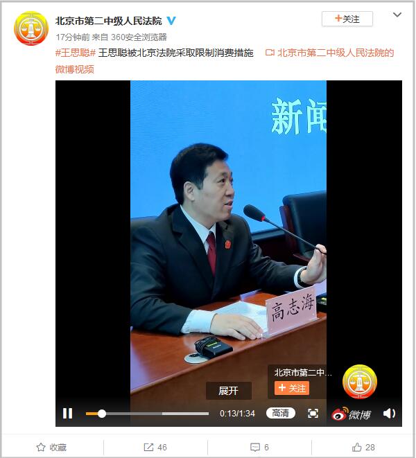 北京二中院：王思聪名下房产、车辆、银行存款被查封