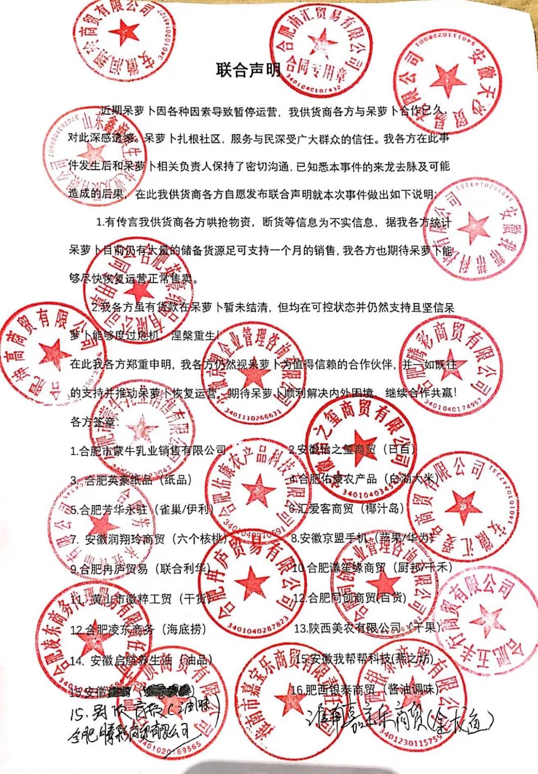 呆萝卜回应运营危机：将逐步恢复办公