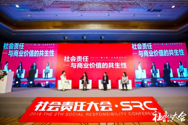 2019（第二届）社会责任大会在京圆满落幕