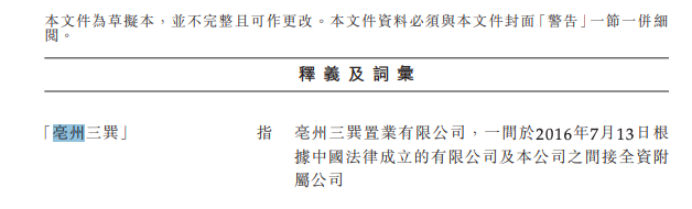 三巽集团IPO中 又一子公司项目因质量问题被亳州住建局通报