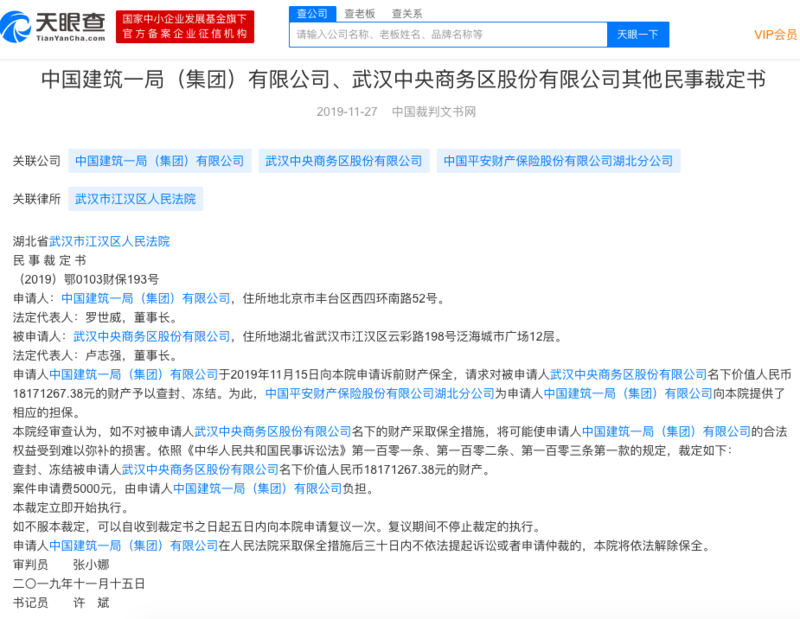 泛海为武汉公司融资10.3亿 后者控股业务违规被北京银保监局罚90万
