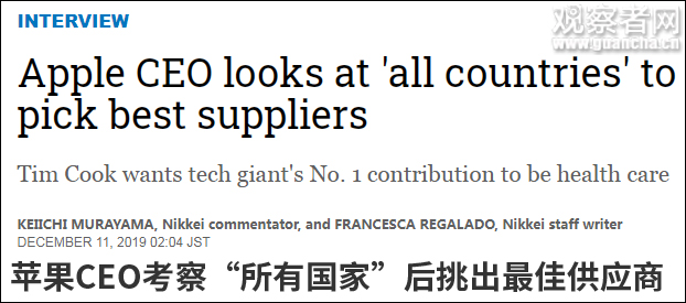 苹果CEO库克否认外包给中国太多业务：我们挑最好的