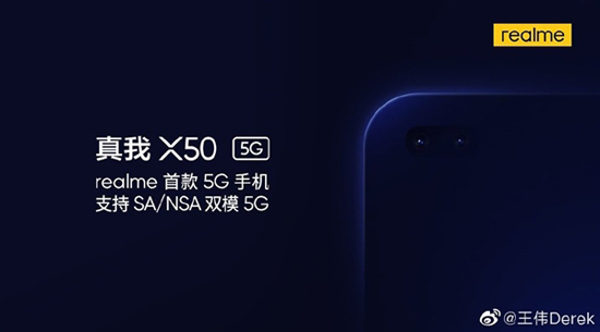 realme X50 5G下月发布：搭载高通骁龙765G