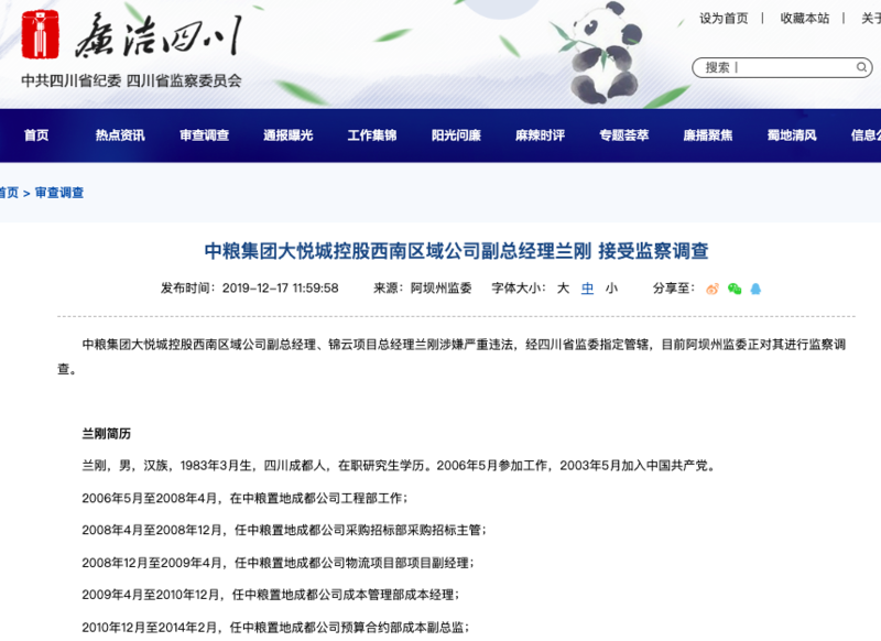 大悦城控股西南区副总涉嫌违法被查 该区一年两总被抓