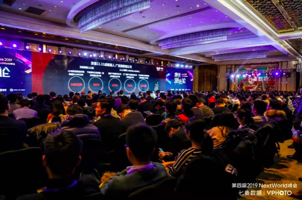 “增长进化论”第四届2019NextWorld峰会在京举行