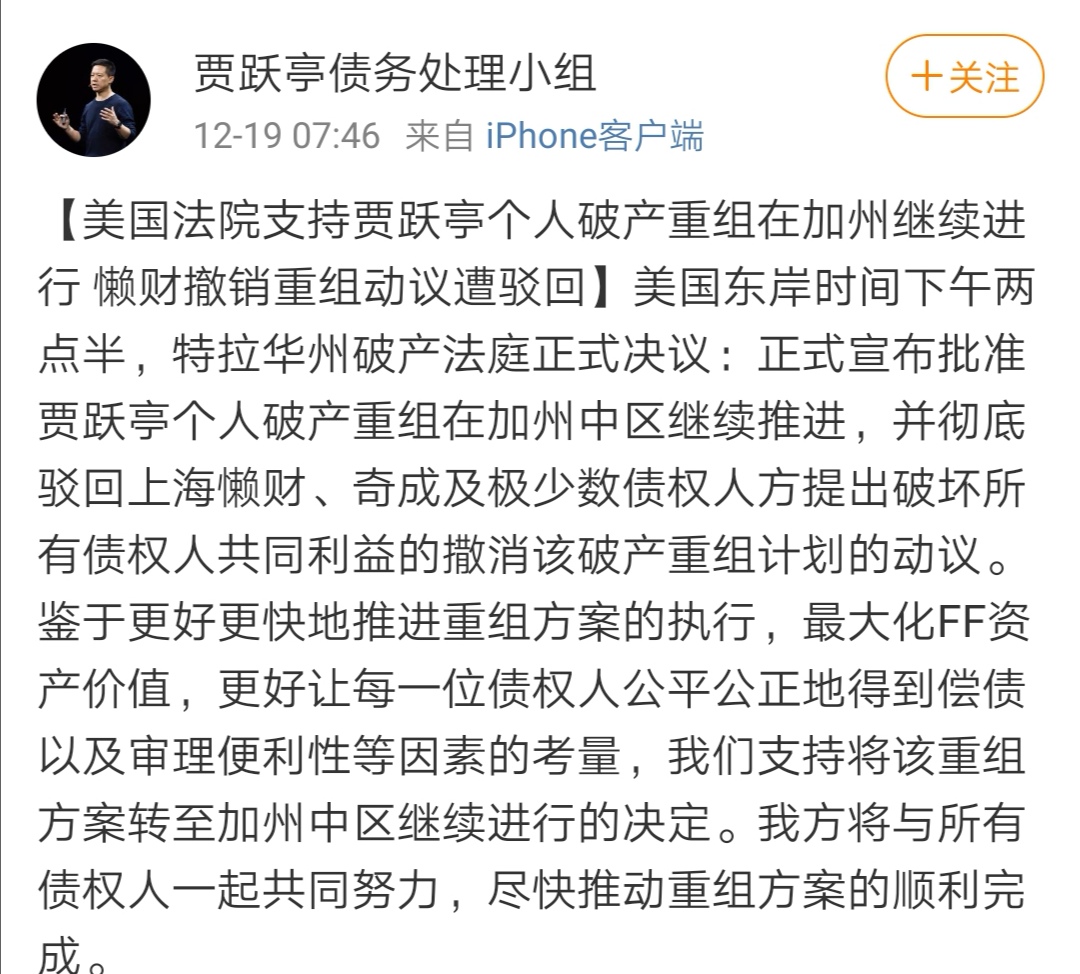 贾跃亭公开致歉：个人破产重组完成，将补偿乐视网股民，希望能“回家”