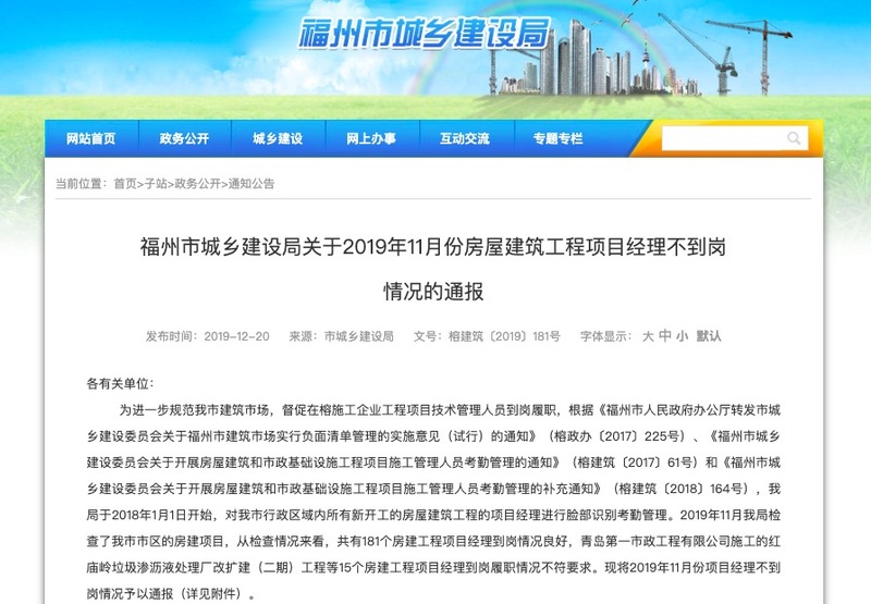 融信中国福州一项目因工程项目经理连续不在岗遭通报 历史违规5次