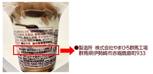 因混进金属碎片 日本糖果巨头紧急召回128万份冰淇淋