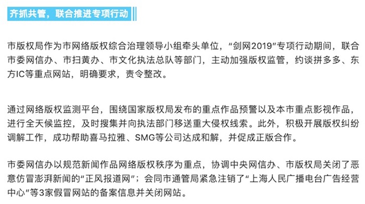 “剑网2019”行动期间，上海多部门联合约谈东方IC等网站