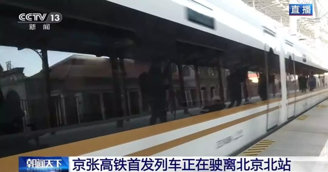 京张高铁开通，列车全球首次时速350公里以上自动驾驶