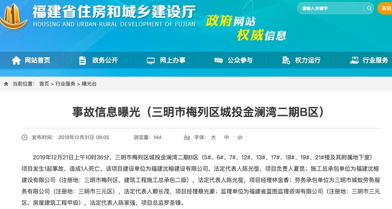 三明城投旗下项目金澜湾二期发生安全事故致1人死亡
