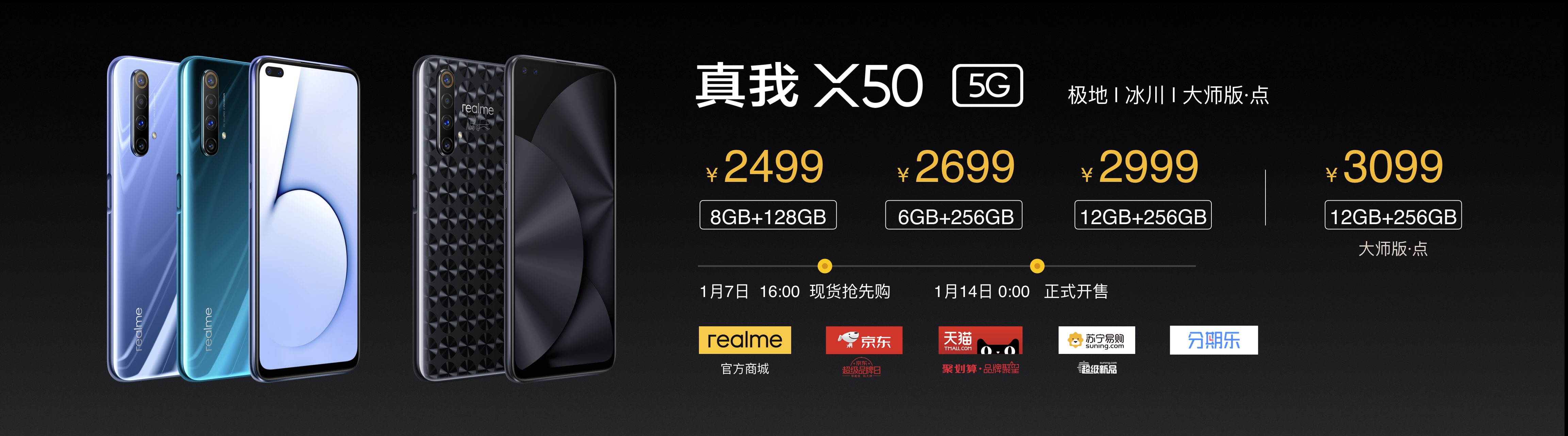realme X50正式发布：搭载骁龙765G，2499元起售