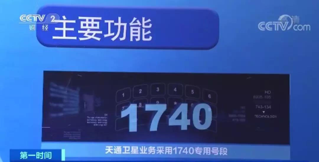 号段1740！中国自己的卫星电话来了 1000元通话750分钟
