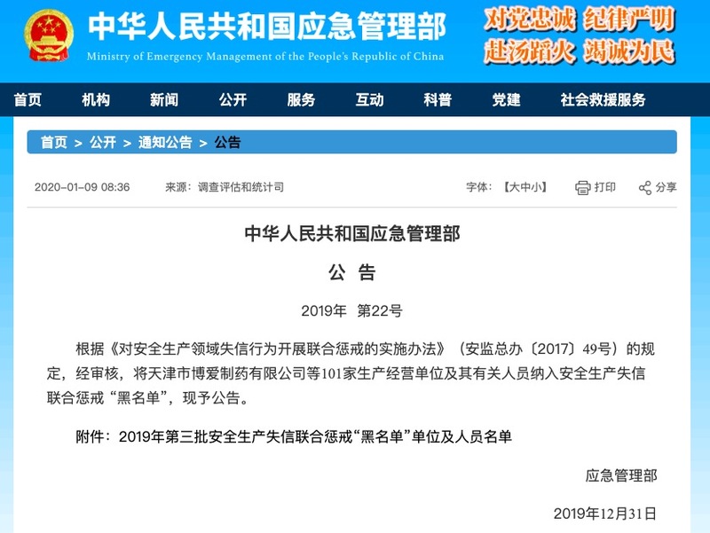 珠江投资一子公司上国家应急管理部安全生产失信联合惩戒“黑名单”