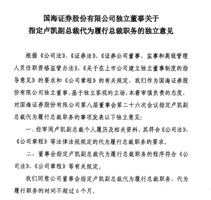 国海证券总裁刘世安离职！从上任仅一年半 是何原因？