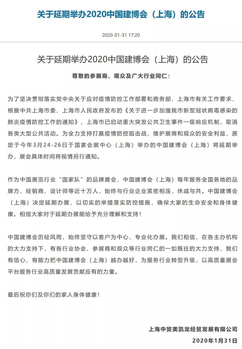 原定3月24日中国建博会（上海）官宣延期 成都春糖呢？