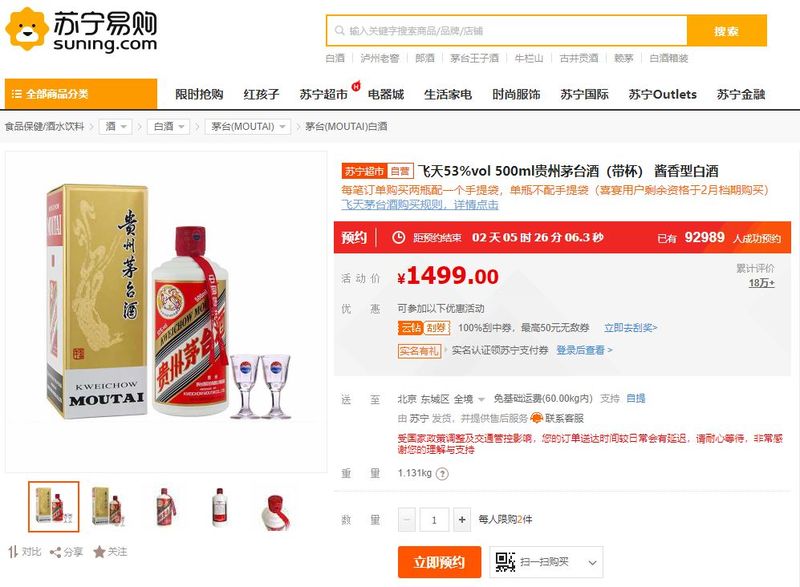 2月2日起,天猫超市暂停平价茅台酒抢购活动