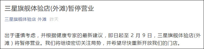 苹果之后三星也宣布关店 在华最大体验店暂停营业