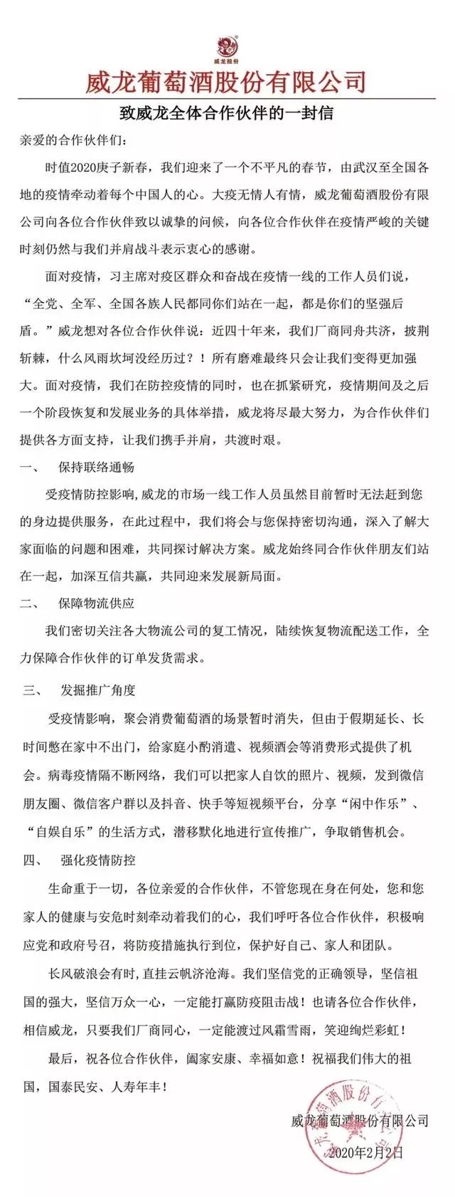 威龙致信合作伙伴 四项举措助力业务发展