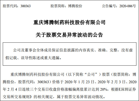 瑞德西韦有效性尚未证实 合作中国药厂市值暴增30亿